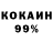 Cocaine 99% Dima Azarov