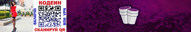 Codein Purple Drank  Фёдоровский 